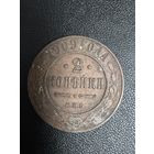 2 копейки 1909 года. Хорошее состояние. С 1 рубля