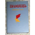 Памяць. Лёзненскi раён.