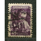 Ученый. Стандарт. 1948