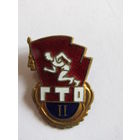 Знак. Значок. "ГТО". "2-я II степень". Спорт. Ретро СССР.
