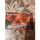 Календарик,реклама