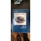 Яковлевна, Цель жизни