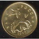 10 копеек 2012 год М _состояние мешковой UNC