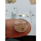 1/4 копейки 1896 г. С рубля!