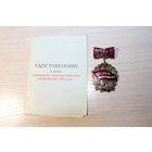 Победитель соцсоревнования 1974 года.