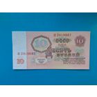 10 рублей 1961  года.  СССР. Серия БС. Первый выпуск. UNC