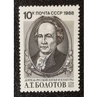 Болотов (СССР 1988) чист