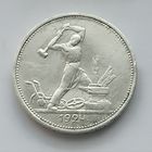 Полтинник 1924 г. ТР
