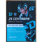 Хоккей. КХЛ. Динамо Минск - СКА Санкт-Петербург