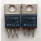 SMP40N10 N-Ch. MOSFET 0,04Ohm 100V 40A 125W (за 2 ШТ)