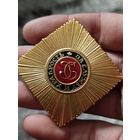 Знак,тяжёлый Де Агостини ,за службу и храбрость,с рубля