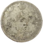 15 копеек 1867