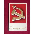 С Праздником 1 Мая! Мильчанов 1974 г.