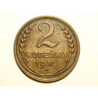 2 копейки 1931 aUNC #K