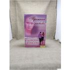 Прежняя любовь