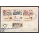 1952 Израиль 69-71Tab FDC День независимости Израиля