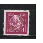 СССР-1970, (Заг. 3794)  ** , Армянская ССР