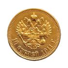 10 рублей 1911 года Э.Б. ( Последний год чеканки )