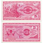 Македония. 25 денаров (образца 1992 года, P2, UNC)