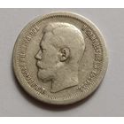 Полтинник. 1897г. 900 пр., Николай II. Не чищена.