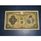 Япония 10 Иен 1930
