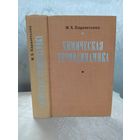 Химическая термодинамика