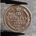 10 копеек 1904 года, ХОРОШИЕ