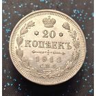 20 копеек 1913 состояние распродажа коллекции