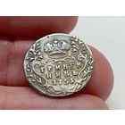 Гривенник 1751 год. С рубля