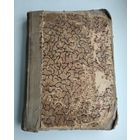 Герштеккер Фридрих. Маленький золотоискатель в Калифорнии (1903 г).