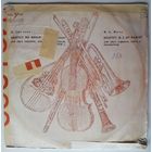 LP Квартет имени Танеева - Б. СМЕТАНА, Ф. А. МИЧА - Квартеты (1970)