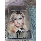 Кассета Ирина Салтыкова. Новая. В упаковке