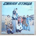 ВИА Синяя птица