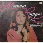 Марина Капуро и группа "Яблоко"