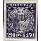 РСФСР-1921. Стандарт. 250 руб. Лира, книга, реторта. Фиолетовая. Мелованная бумага. СК 10 CSP. *