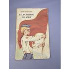 Спасенное знамя