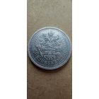 50 копеек 1896г. На гурте звезда. Парижский монетный двор. В превосходном состояний!!!