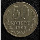50 копеек 1986 год. Перепутка гурт 1985 год. С рубля!