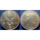 1 рубль 1990 года Жуков. UNC