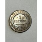 1 копейка 1915 Николай II (2) UNC