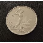 Полтинник 1924 г. Т Р.  (1)  Серебро. ЛЮКСОВЫЙ. ШТЕМПЕЛЬНЫЙ