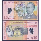 Румыния, 10 лей 2008 (2010) г., P-119f (полимер, орёл без короны), aUNC