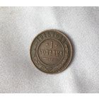 1 копейка 1915