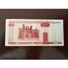 50 рублей 2000г. (серия СЗ)