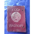Паспорт СССР\8