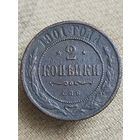 Распродажа - 2 копейки 1901г.,РИ,НИКОЛАЙ 2
