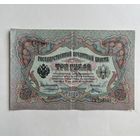 3 рубля 1905 Коншин