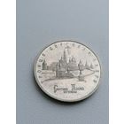 Монета три рубля Троице - Сергиева Лавра, торги с Рубля