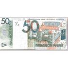 Банкнота 50 рублей (Беларусь, 2009г., серия НК)