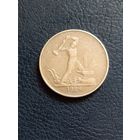 50копеек1924г.23.10,5Д Т. Р